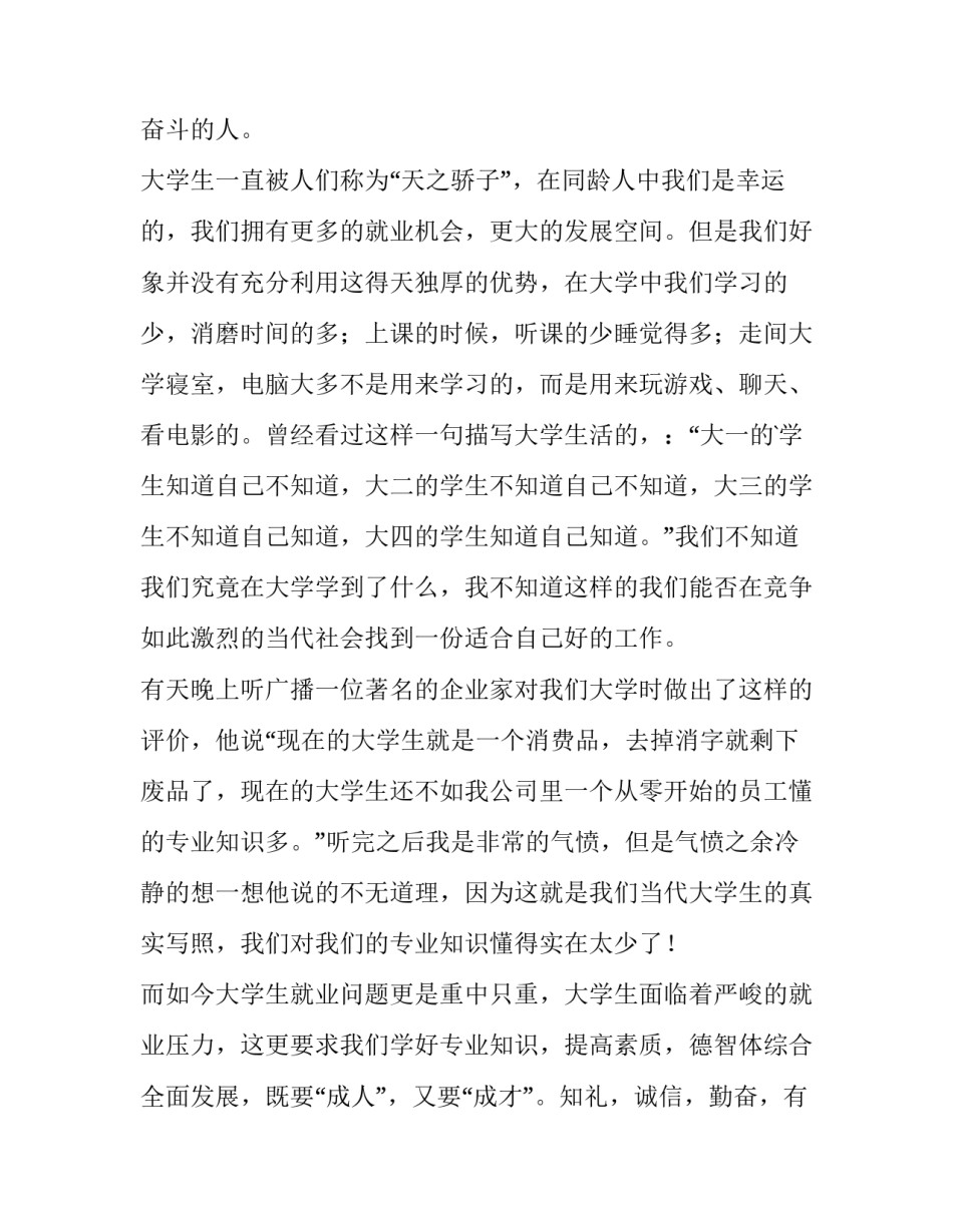 学生岁励志演讲稿(大全15篇)_第3页