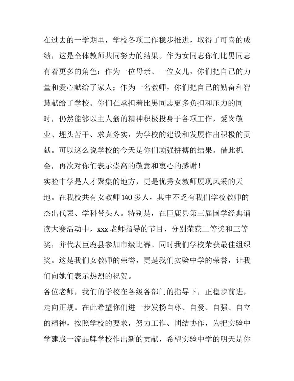 三八妇女节活动领导讲话稿 三八妇女节领导讲话稿市领导(七篇)_第2页