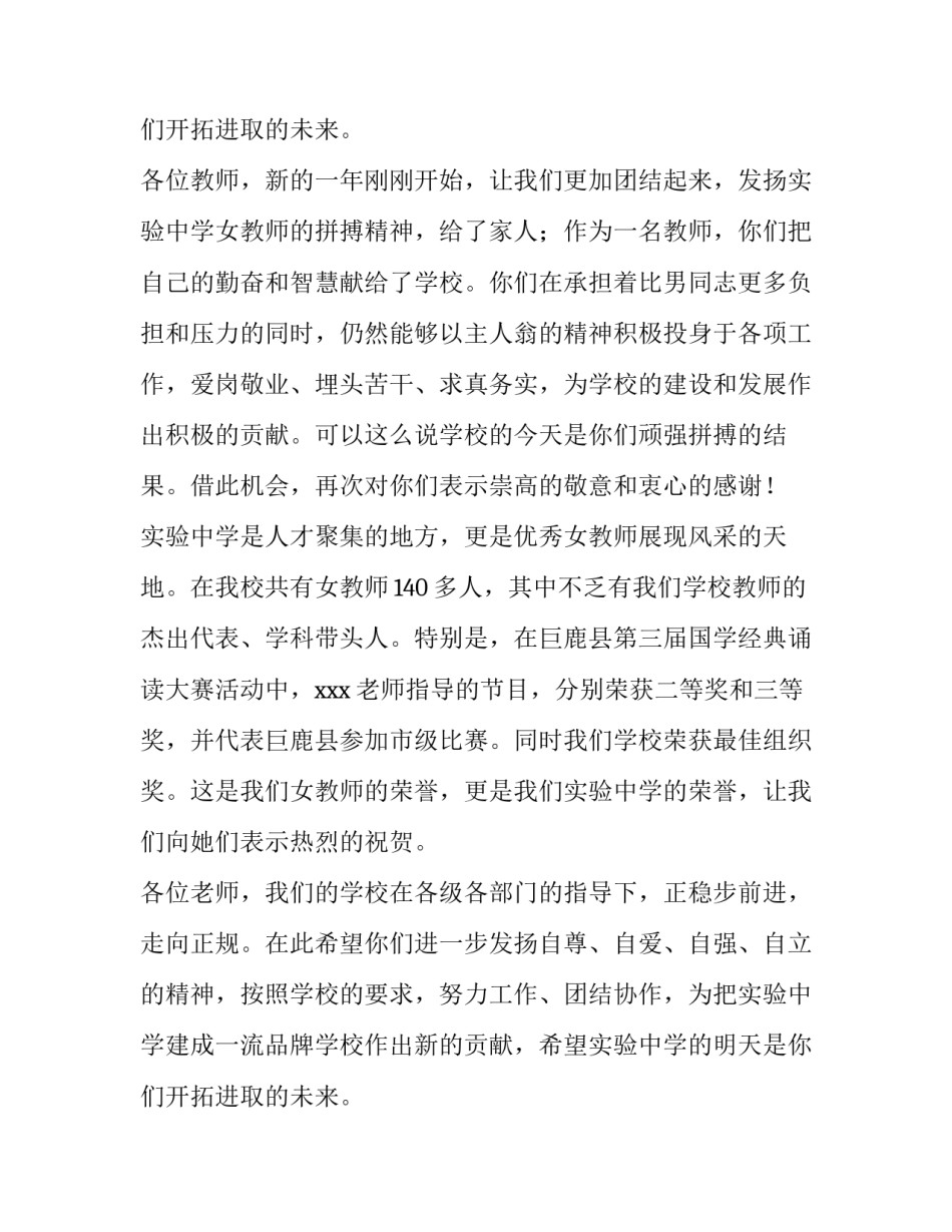 三八妇女节活动领导讲话稿 三八妇女节领导讲话稿市领导(七篇)_第3页