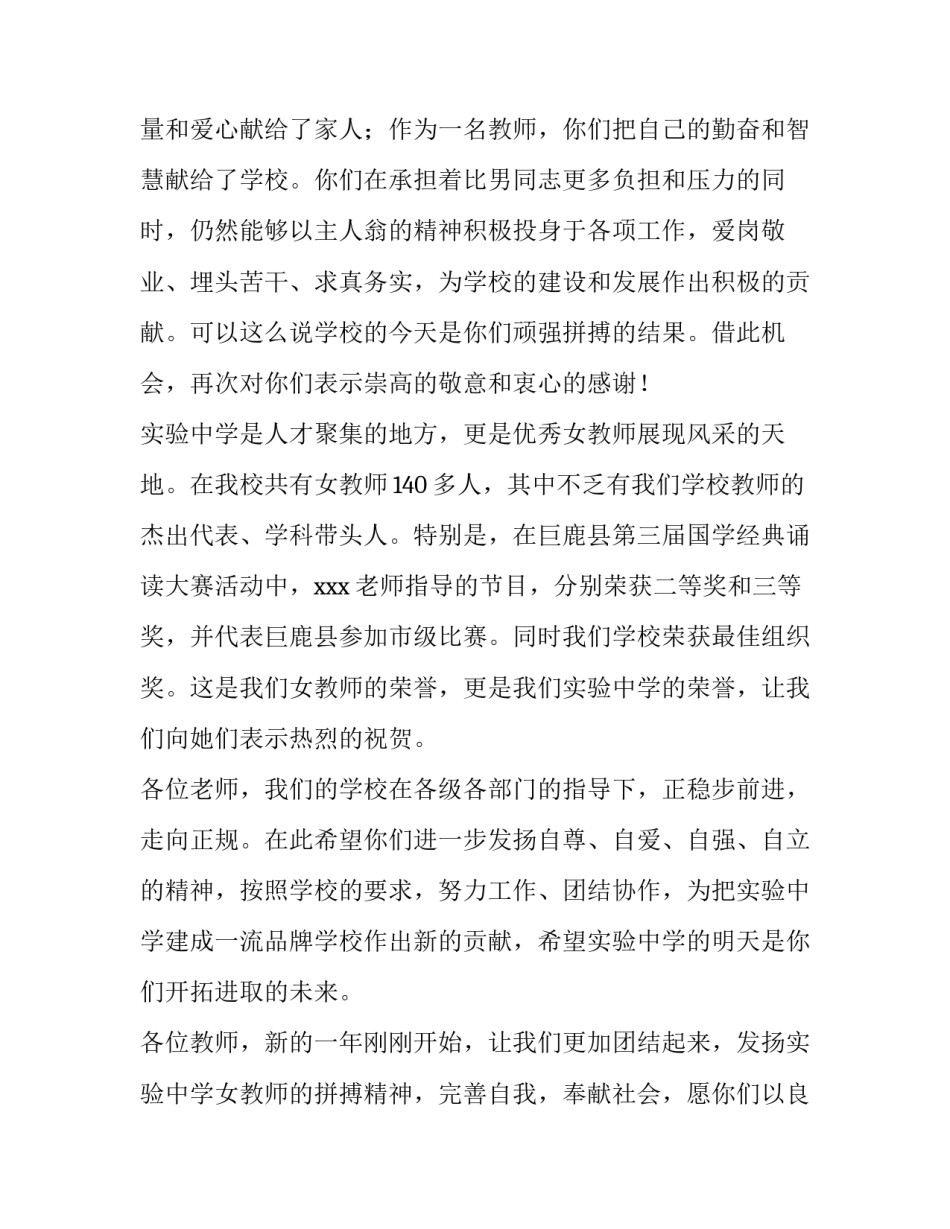 2023年三八妇女节 领导讲话(7篇)_第2页