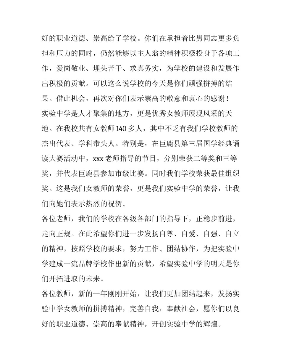 2023年三八妇女节 领导讲话(7篇)_第3页