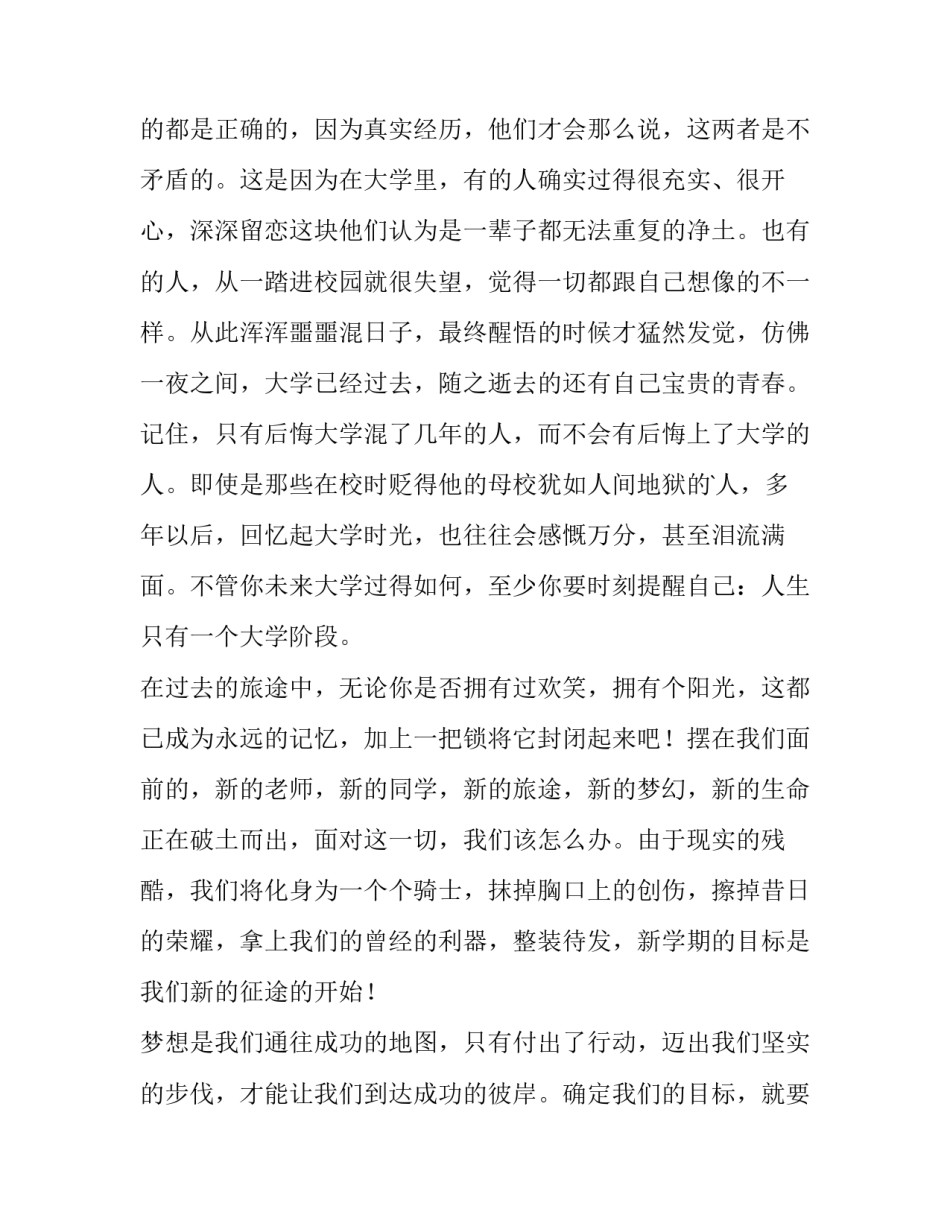 2023年学生励志的演讲稿 励志大学生励志演讲稿(汇总10篇)_第2页