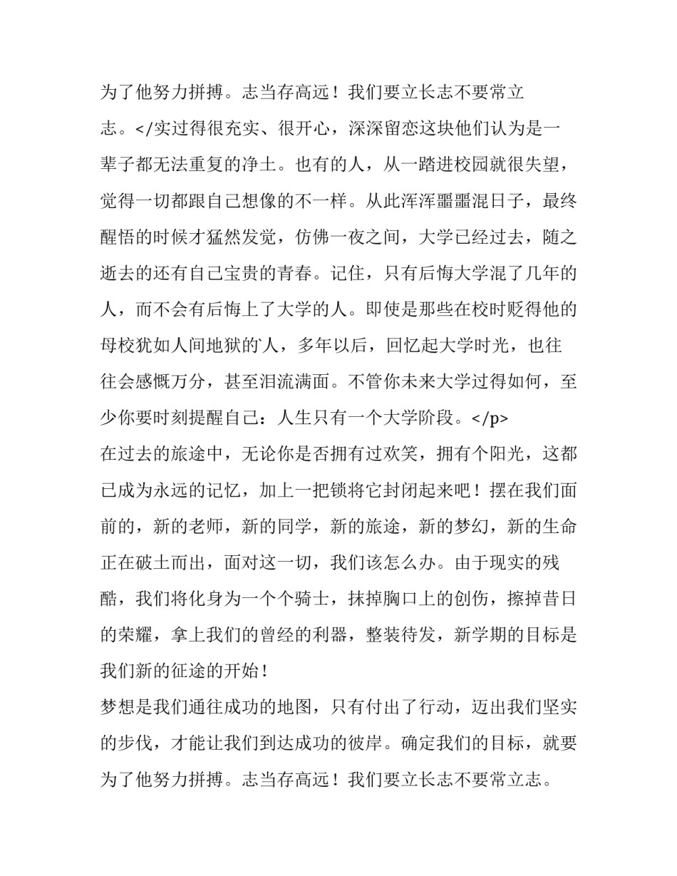 2023年学生励志的演讲稿 励志大学生励志演讲稿(汇总10篇)_第3页