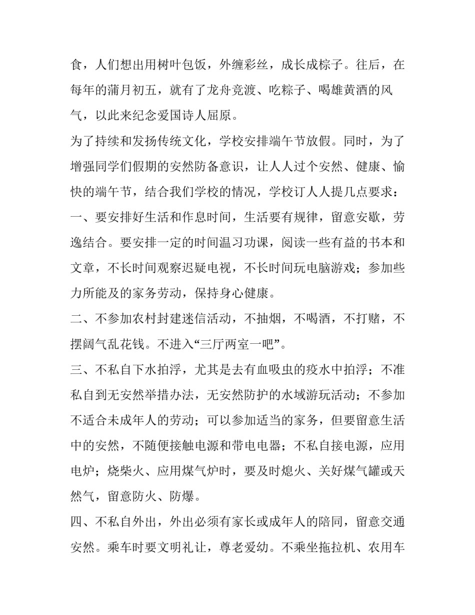 国庆假期安全教育讲话稿 春节前安全教育讲话稿(三篇)_第2页