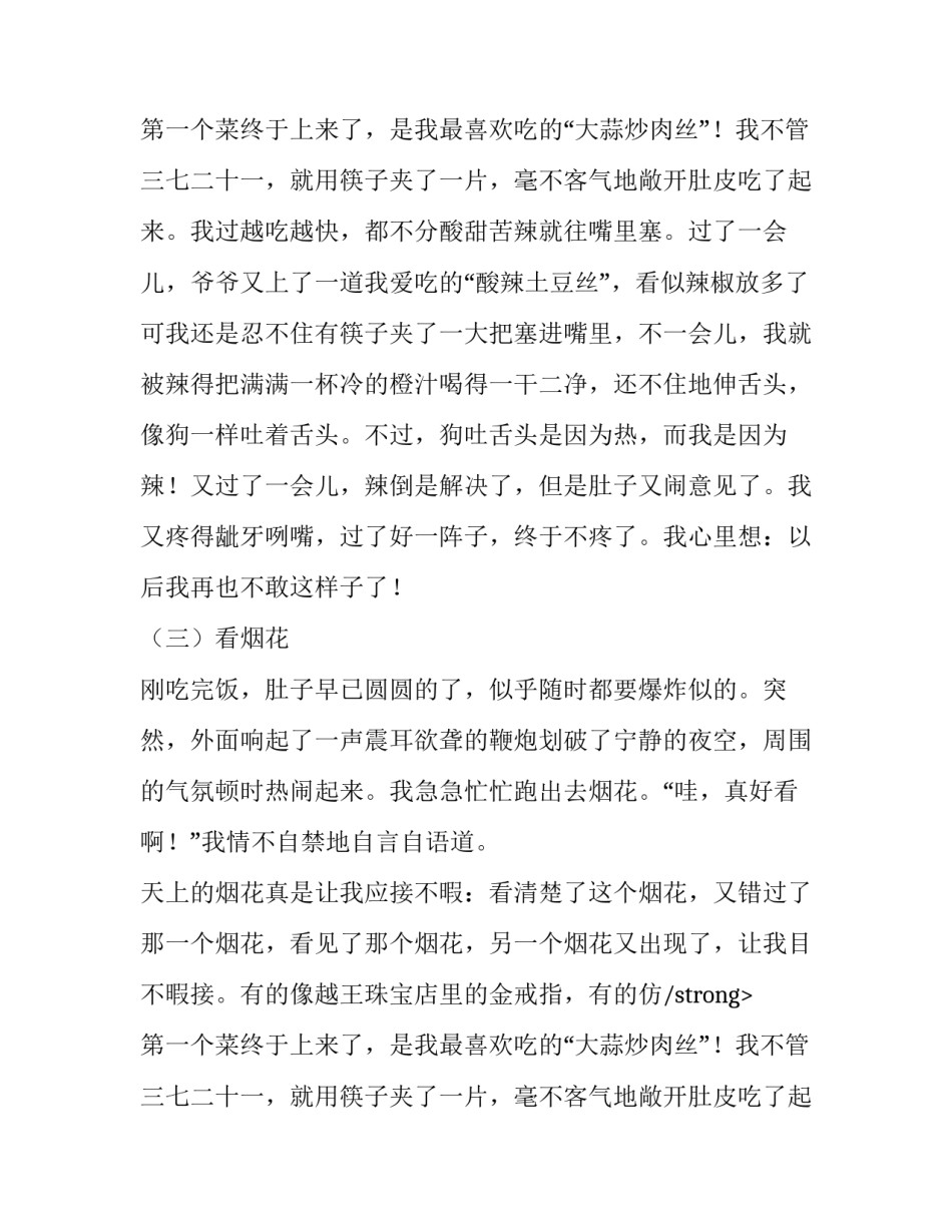 大年夜的习俗作文_第2页