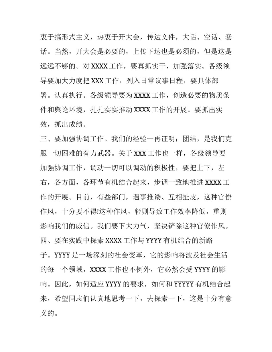 领导年会五分钟致辞_第2页