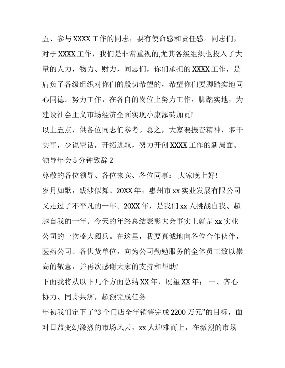 领导年会五分钟致辞_第3页