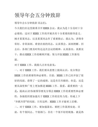 领导年会五分钟致辞