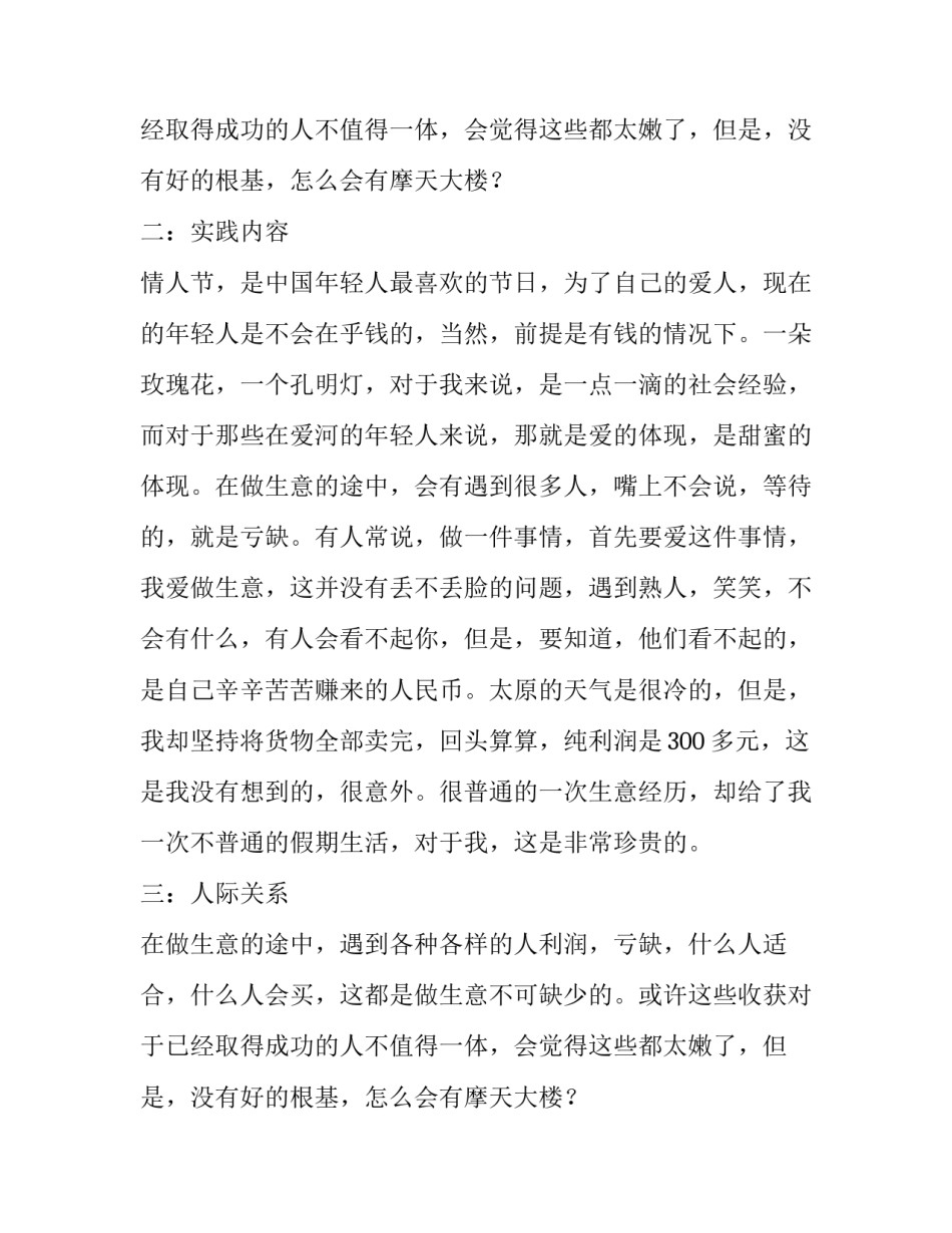 格言大学生社会实践报告_第2页