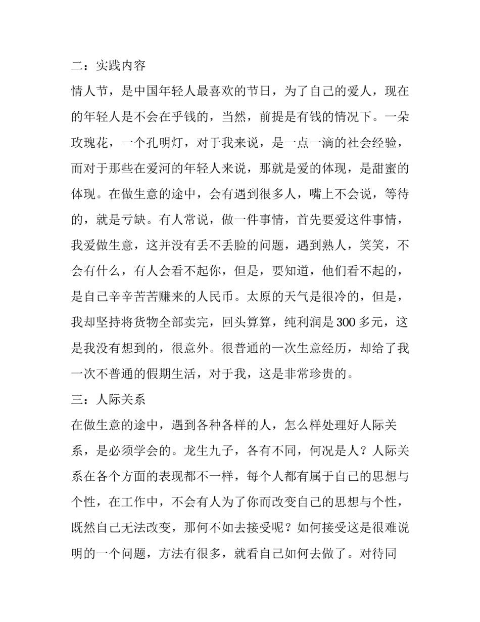 格言大学生社会实践报告_第3页
