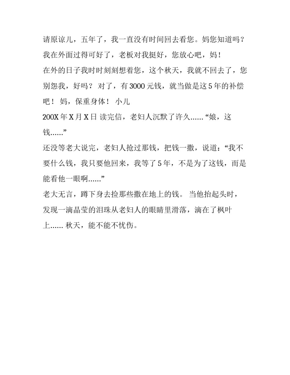秋天,能不能不伤作文_第2页