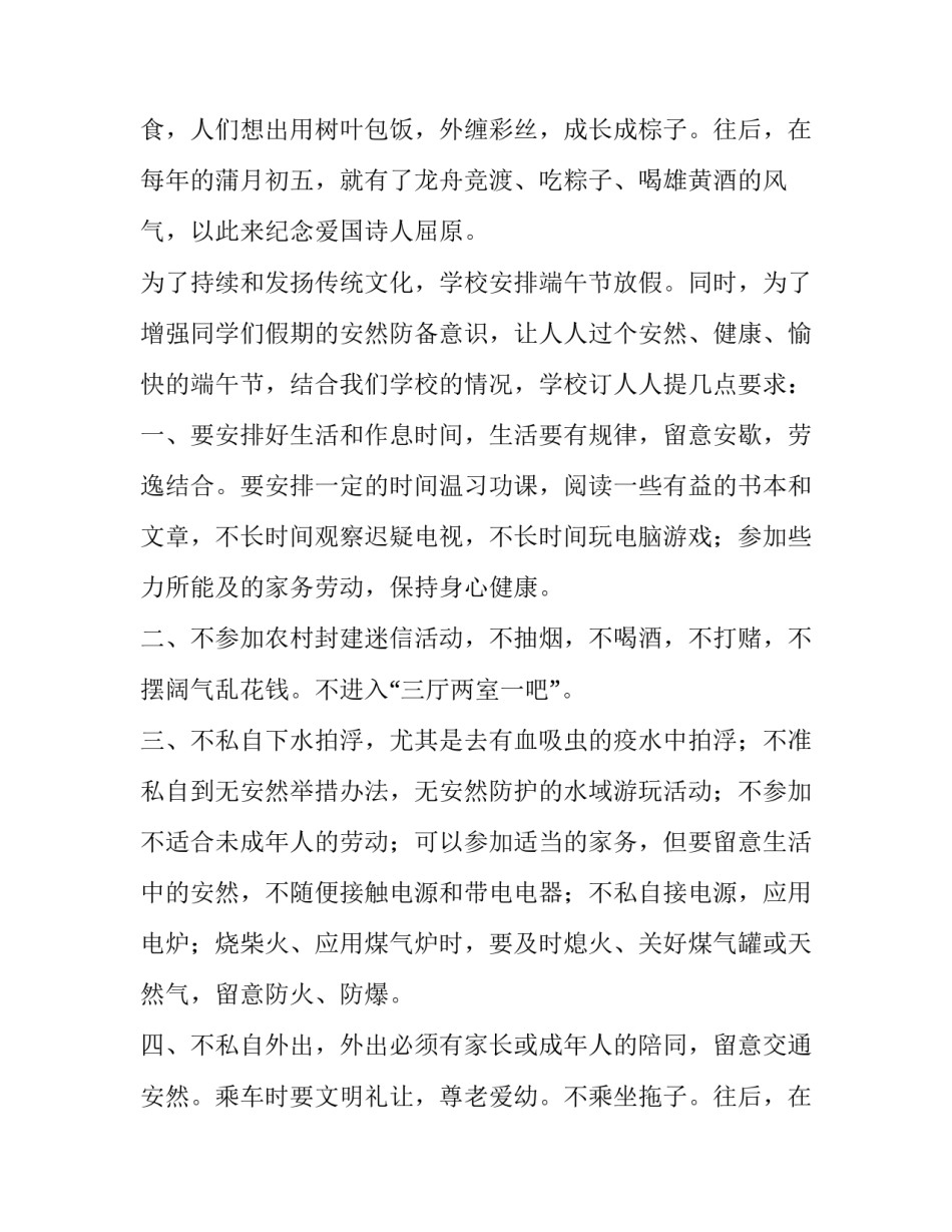 最新端午节假期安全教育讲话稿三分钟(三篇)_第2页