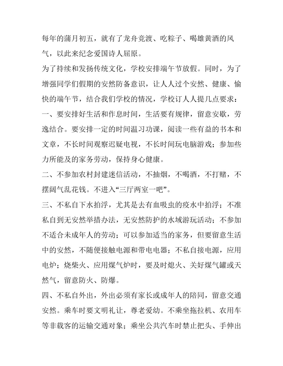 最新端午节假期安全教育讲话稿三分钟(三篇)_第3页