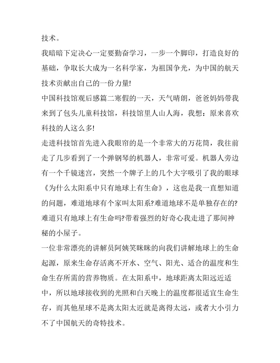 中国科技馆观后感(四篇)_第2页