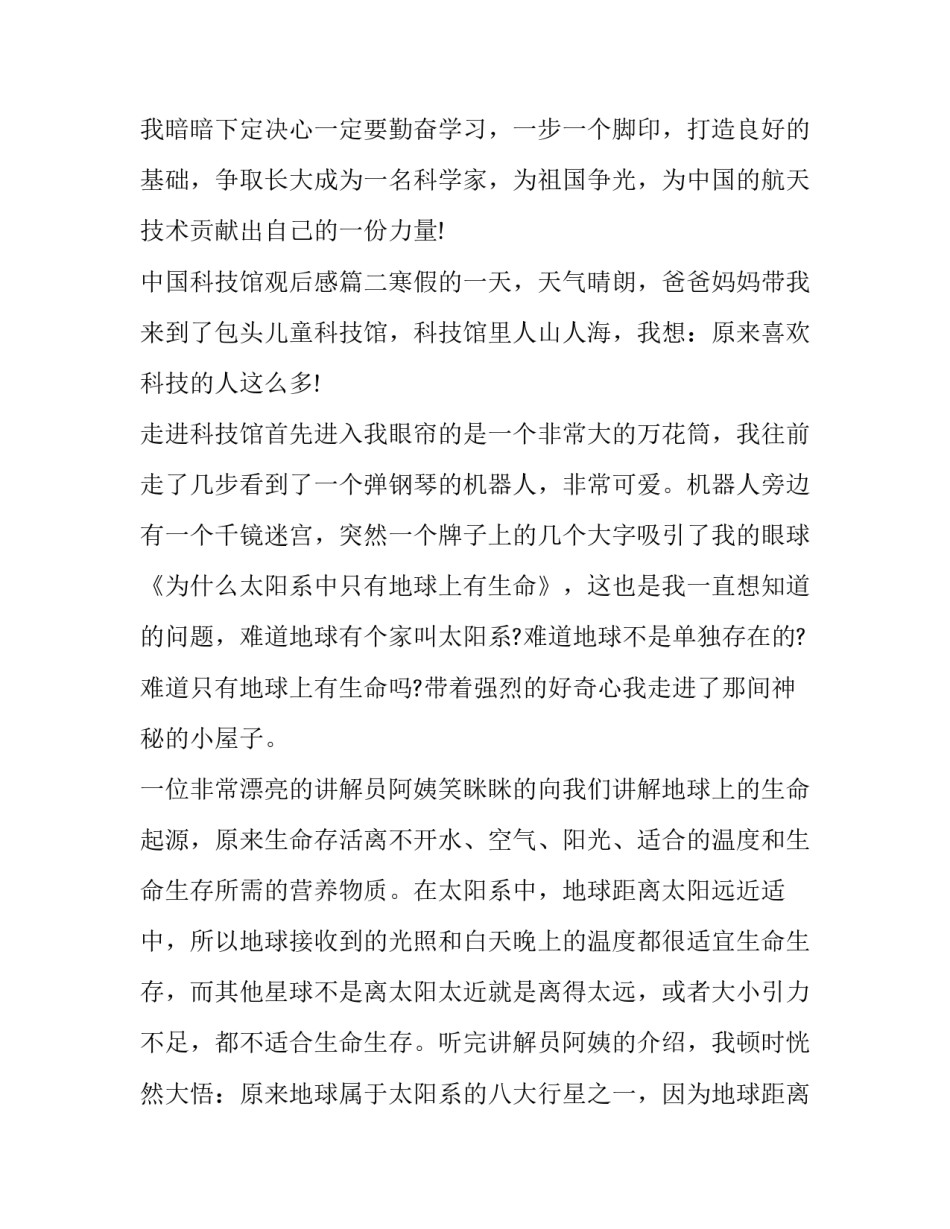 中国科技馆观后感(四篇)_第3页
