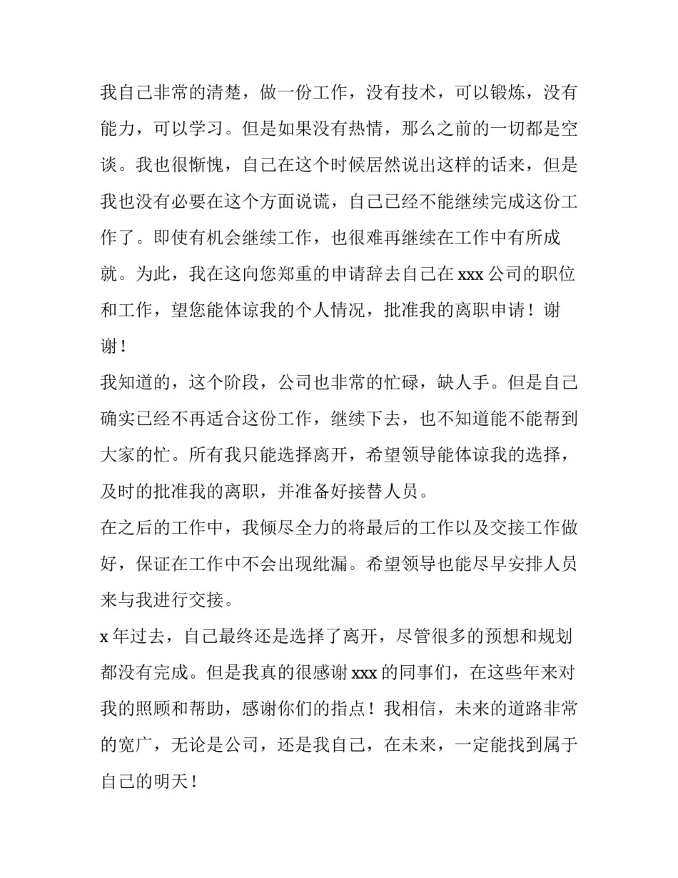 最新公司员工辞职报告个人原因 公司员工个人原因辞职报告(优秀8篇)_第2页