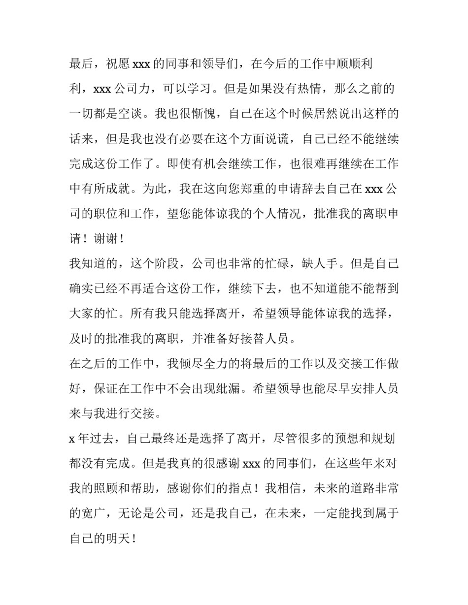 最新公司员工辞职报告个人原因 公司员工个人原因辞职报告(优秀8篇)_第3页