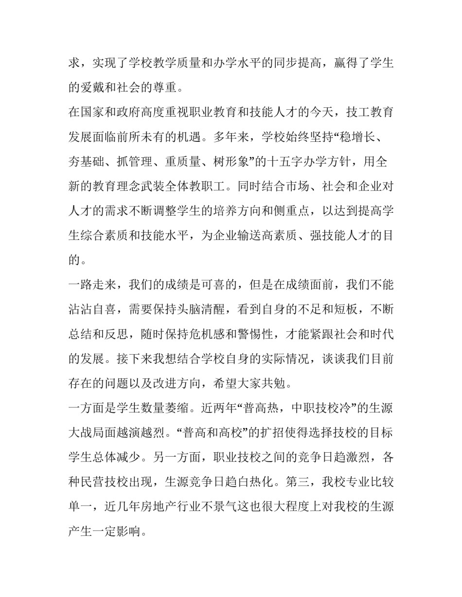 2023年教师节讲话稿题目 教师节讲话稿中的古诗词(十四篇)_第2页