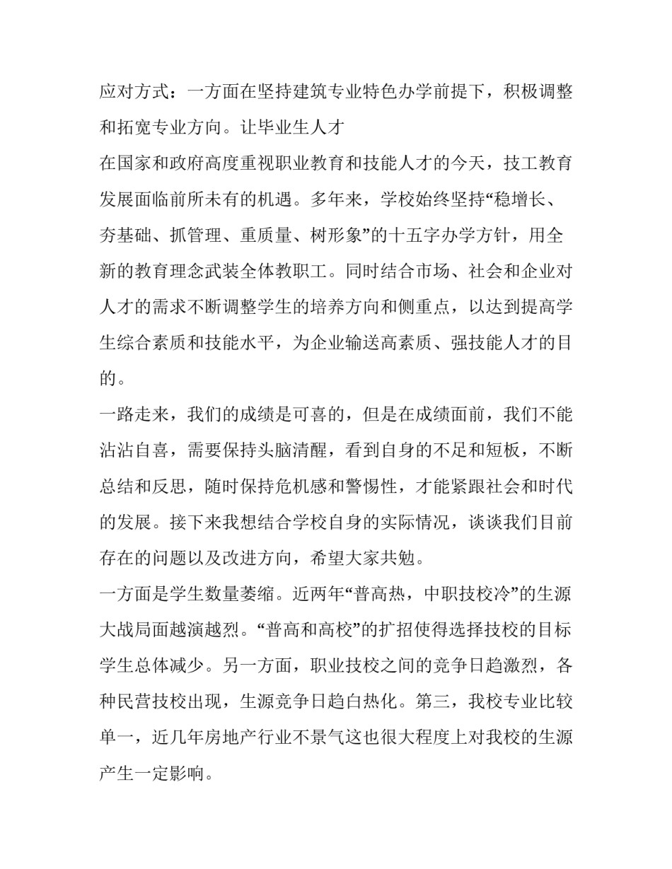 2023年教师节讲话稿题目 教师节讲话稿中的古诗词(十四篇)_第3页