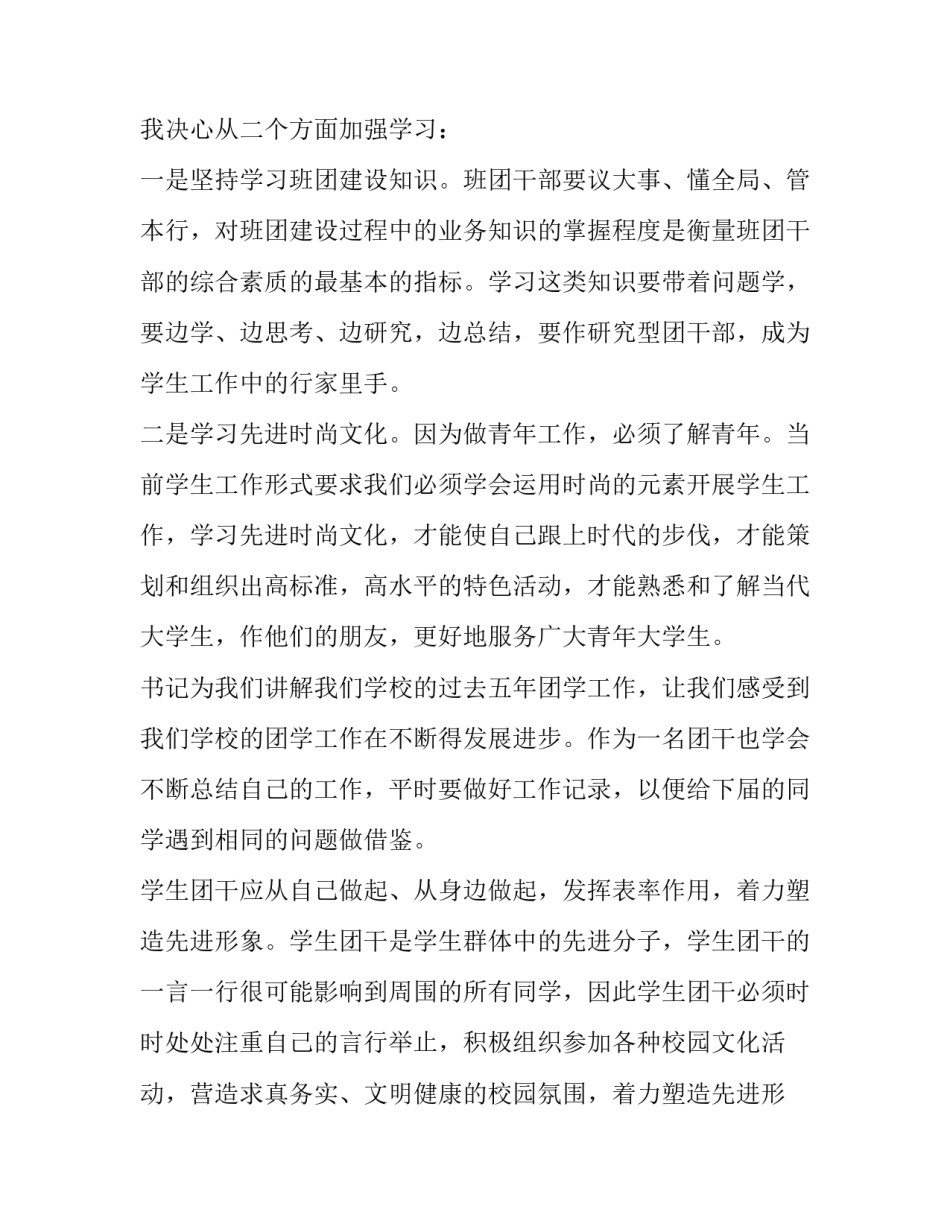 团干培训工作述职述廉报告范文_第2页