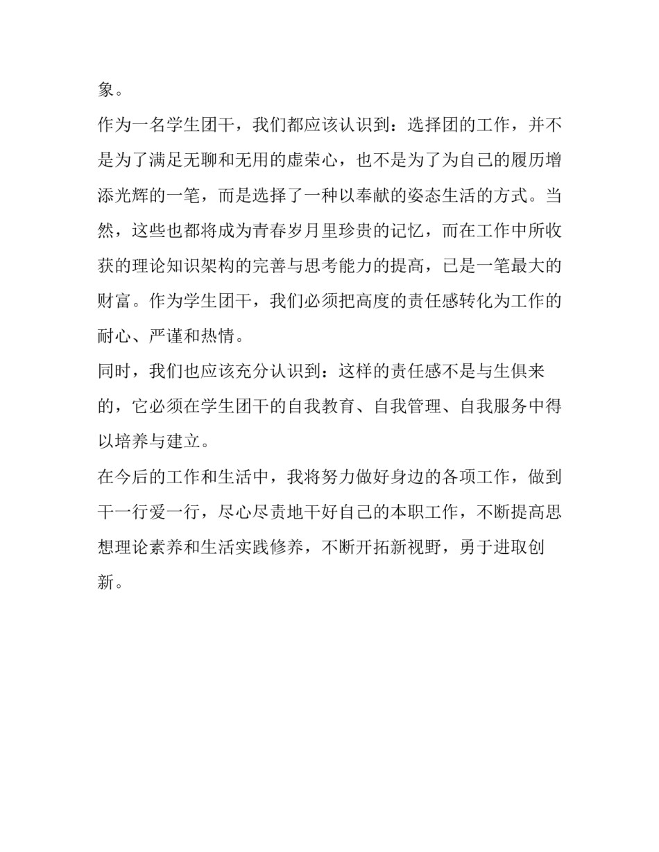 团干培训工作述职述廉报告范文_第3页