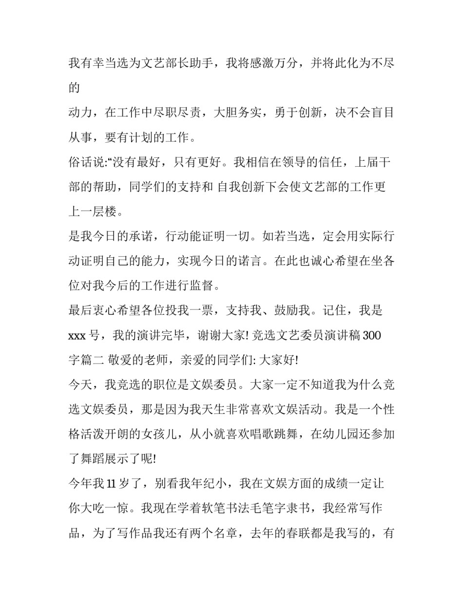 最新竞选文艺委员演讲稿300字(三篇)_第3页