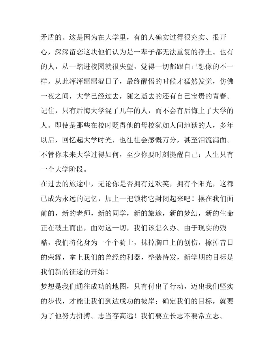 2023年学生励志演讲稿 励志大学生励志演讲稿(大全13篇)_第2页