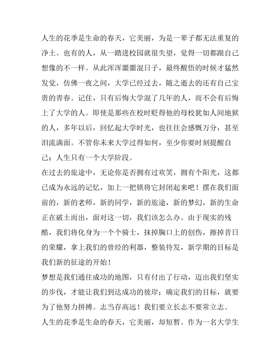 2023年学生励志演讲稿 励志大学生励志演讲稿(大全13篇)_第3页