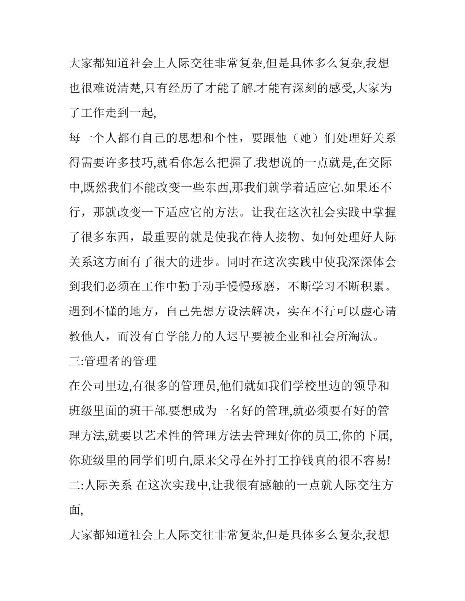 暑期实习实践报告范本_第2页