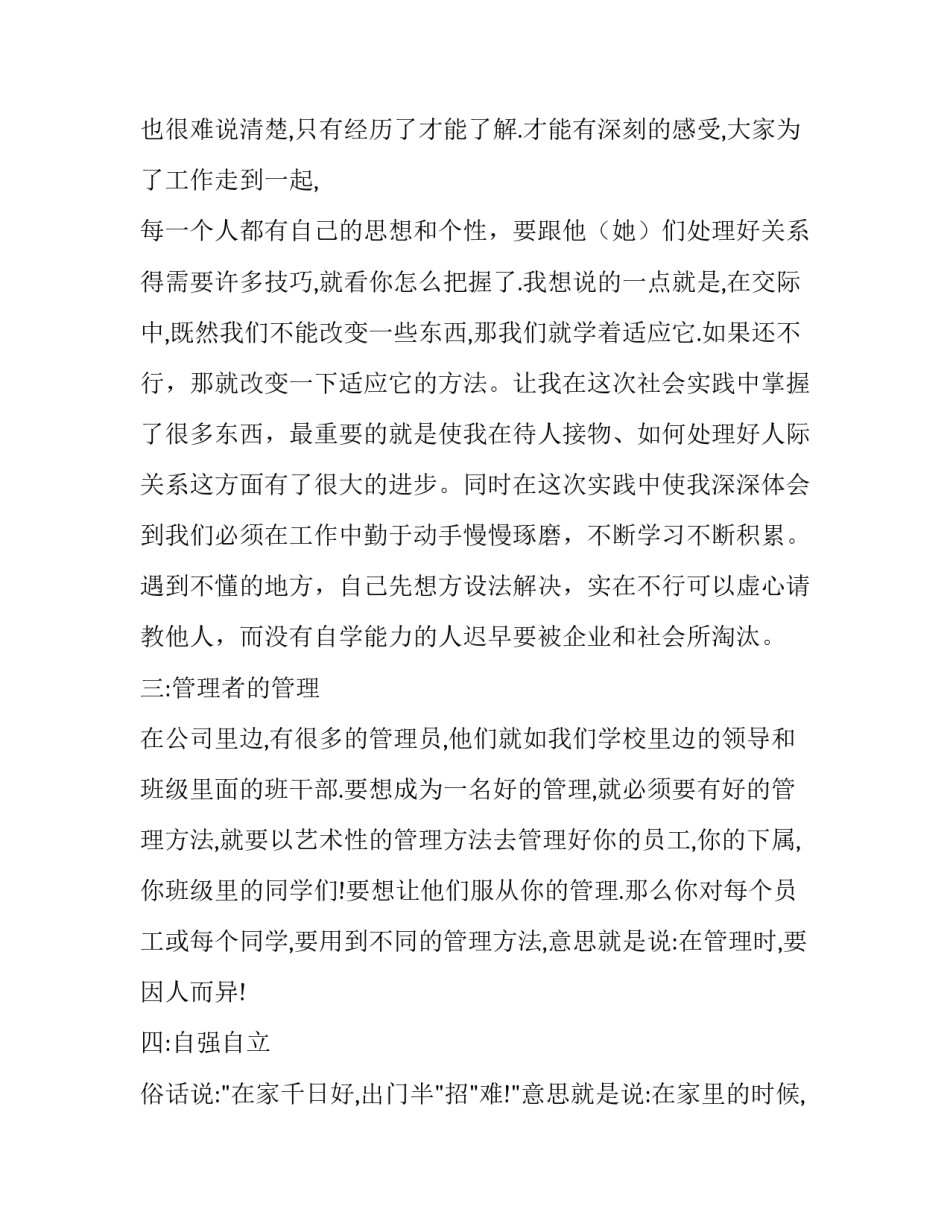 暑期实习实践报告范本_第3页