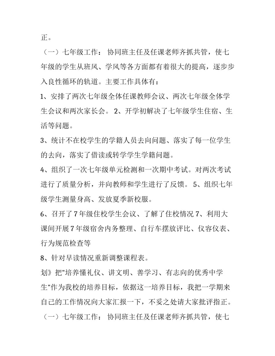 中学领导上学年的述职报告_第2页