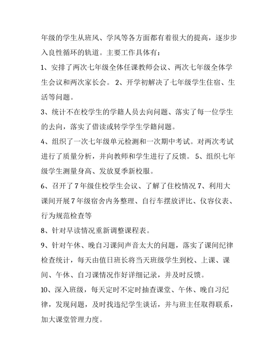 中学领导上学年的述职报告_第3页