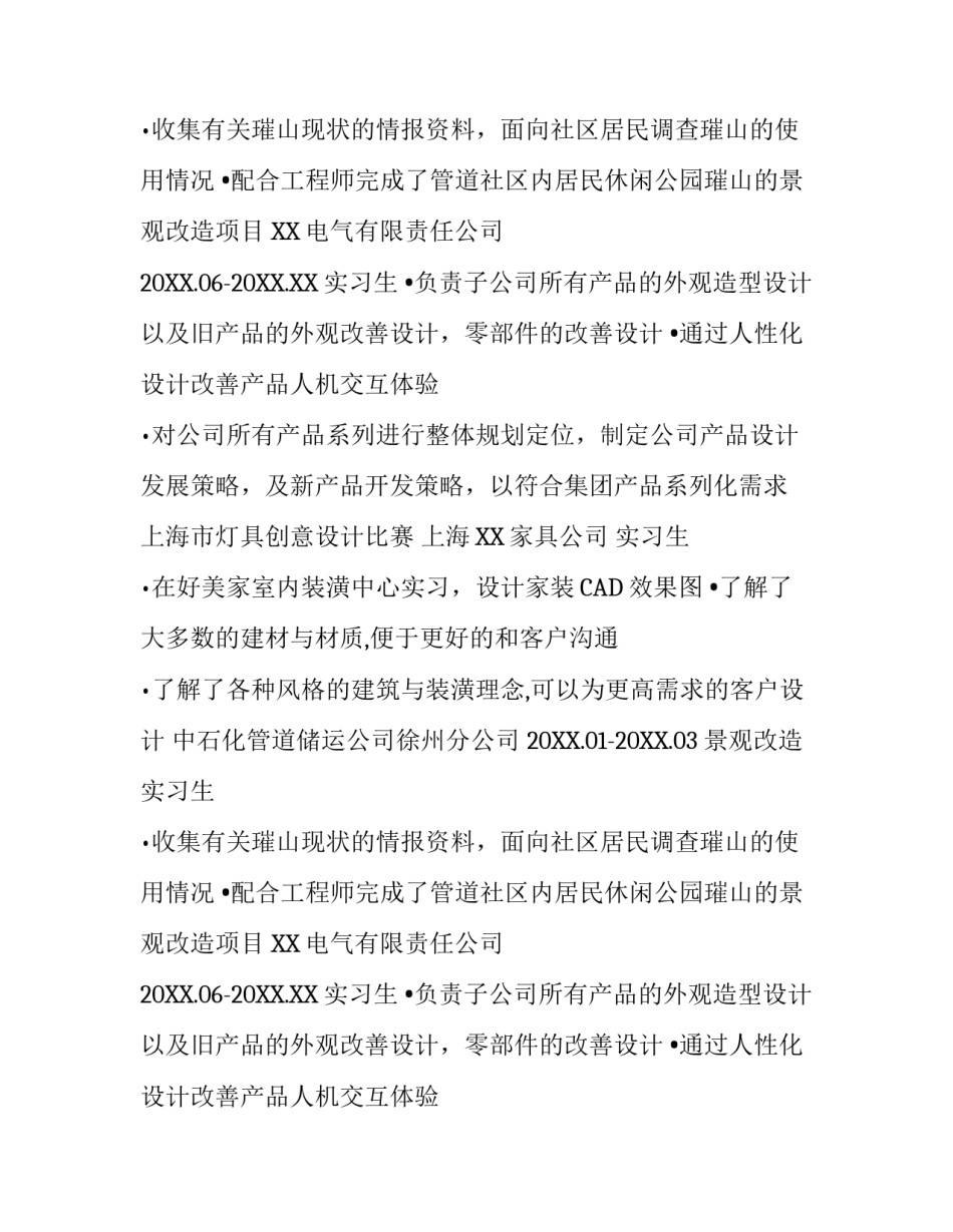 工业设计师简历_第2页