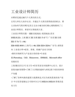 工业设计师简历