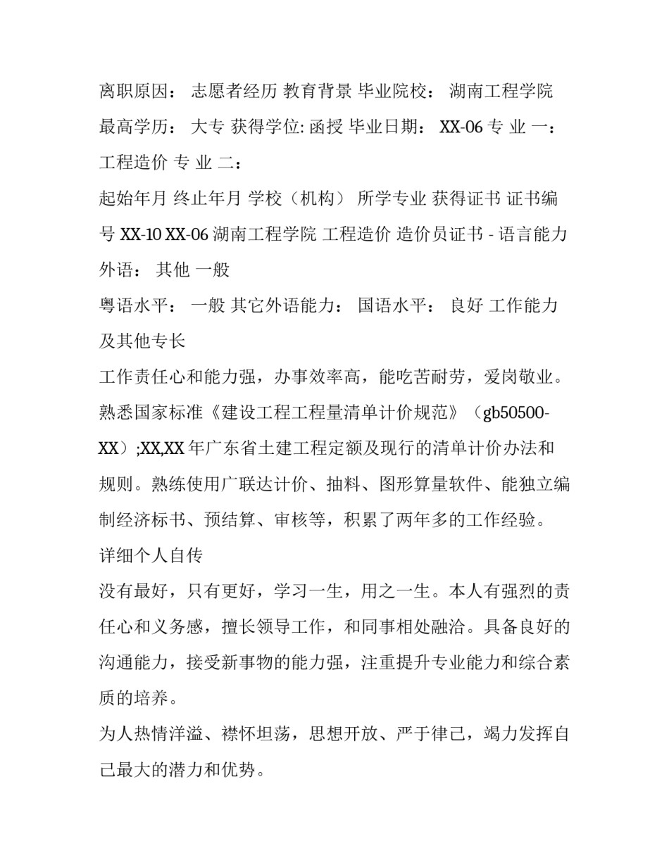 毕业生简历优秀模板_第2页