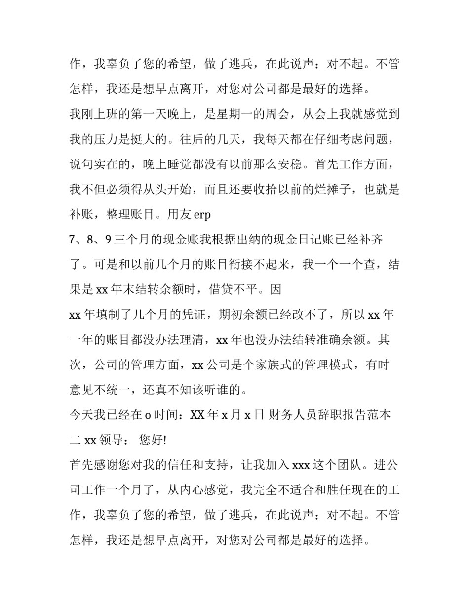 财务人员辞职报告模板_第2页