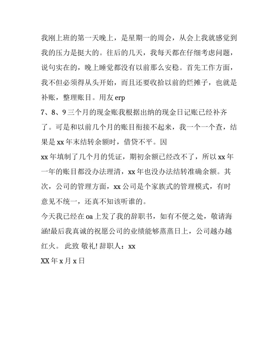 财务人员辞职报告模板_第3页