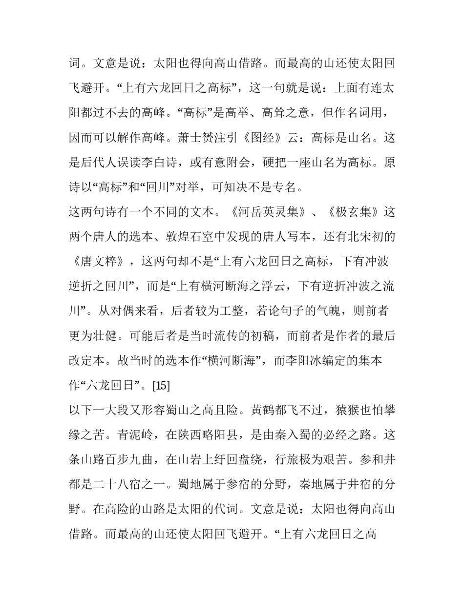 《蜀道难》逐段分析_第2页
