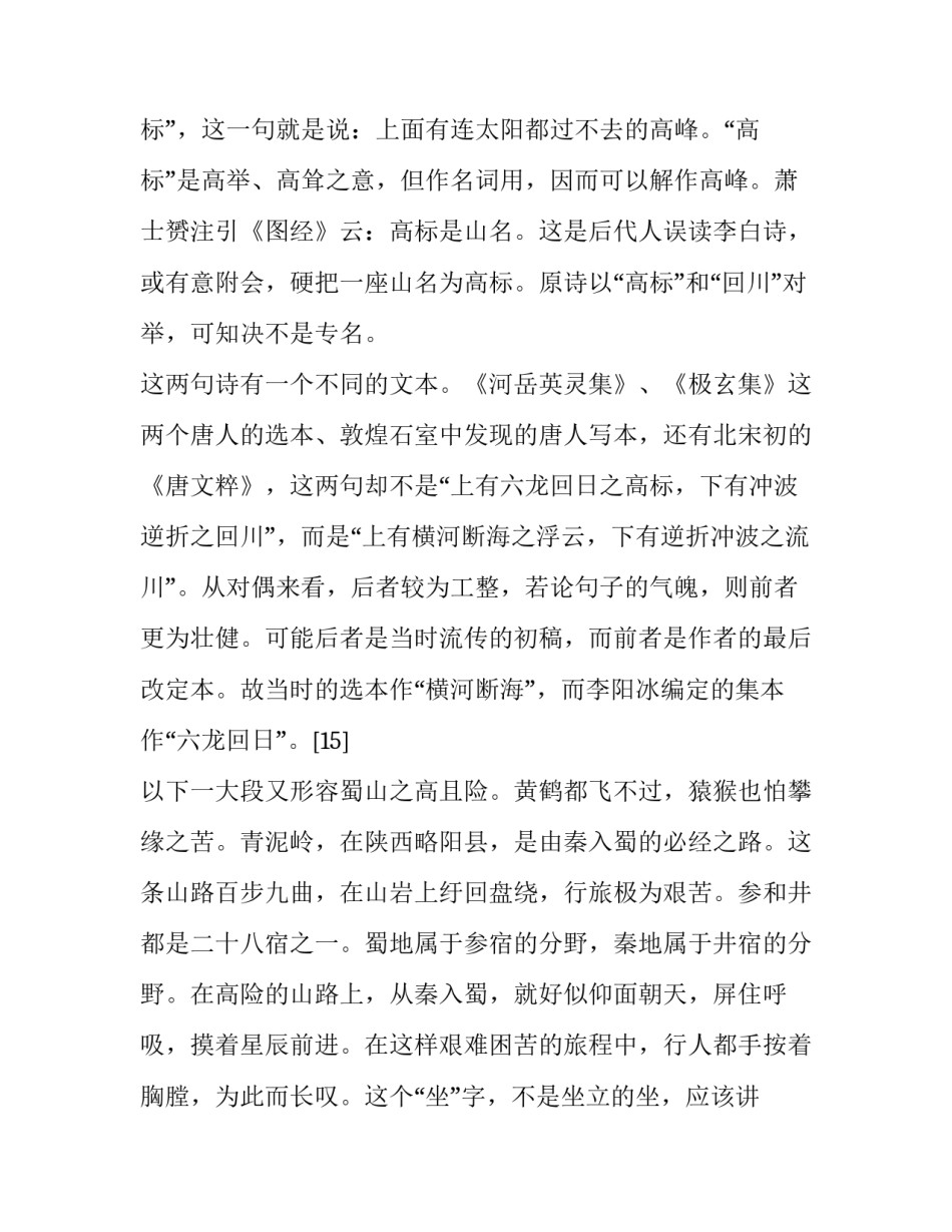 《蜀道难》逐段分析_第3页