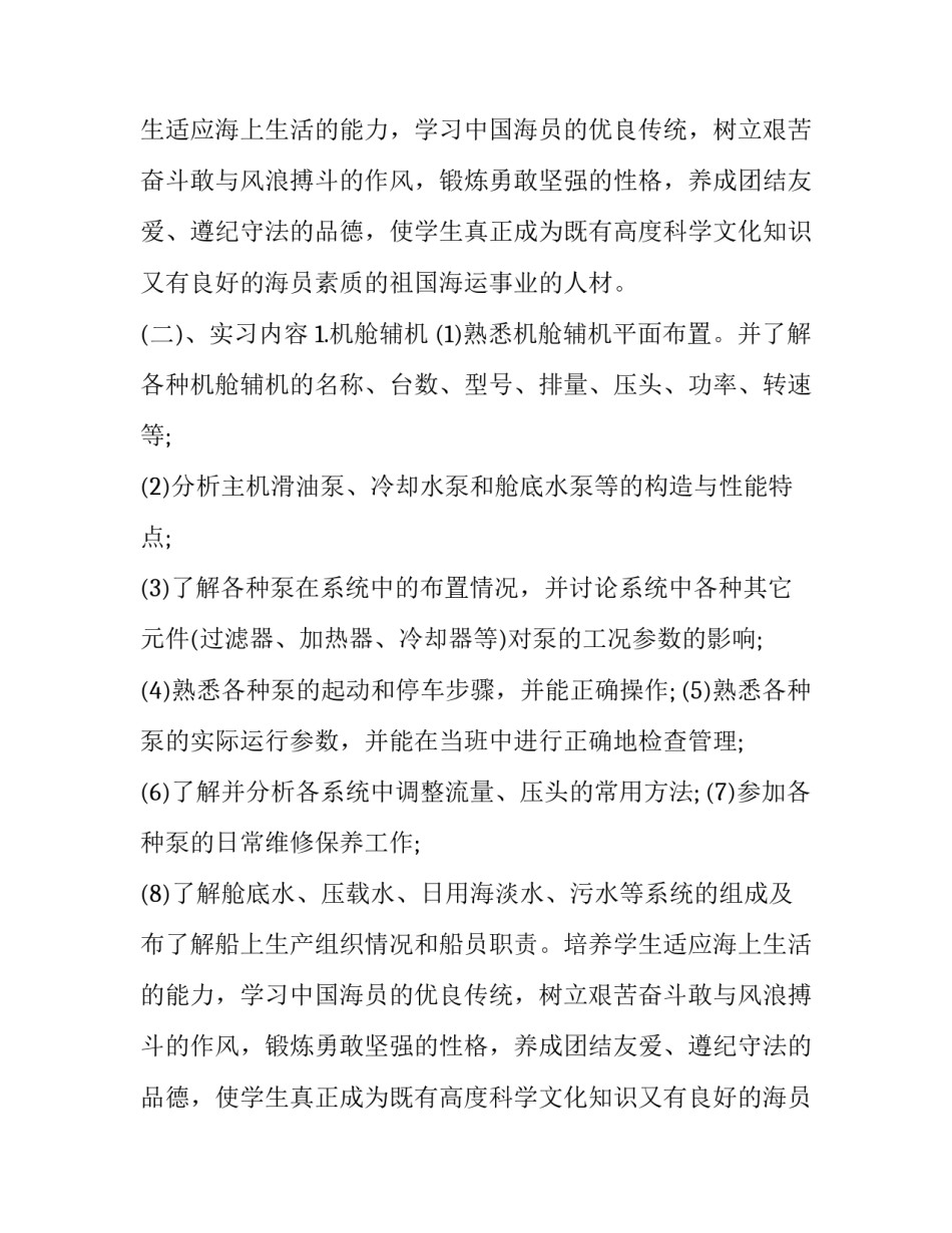 关于船厂寒假实习报告范文3篇_第2页