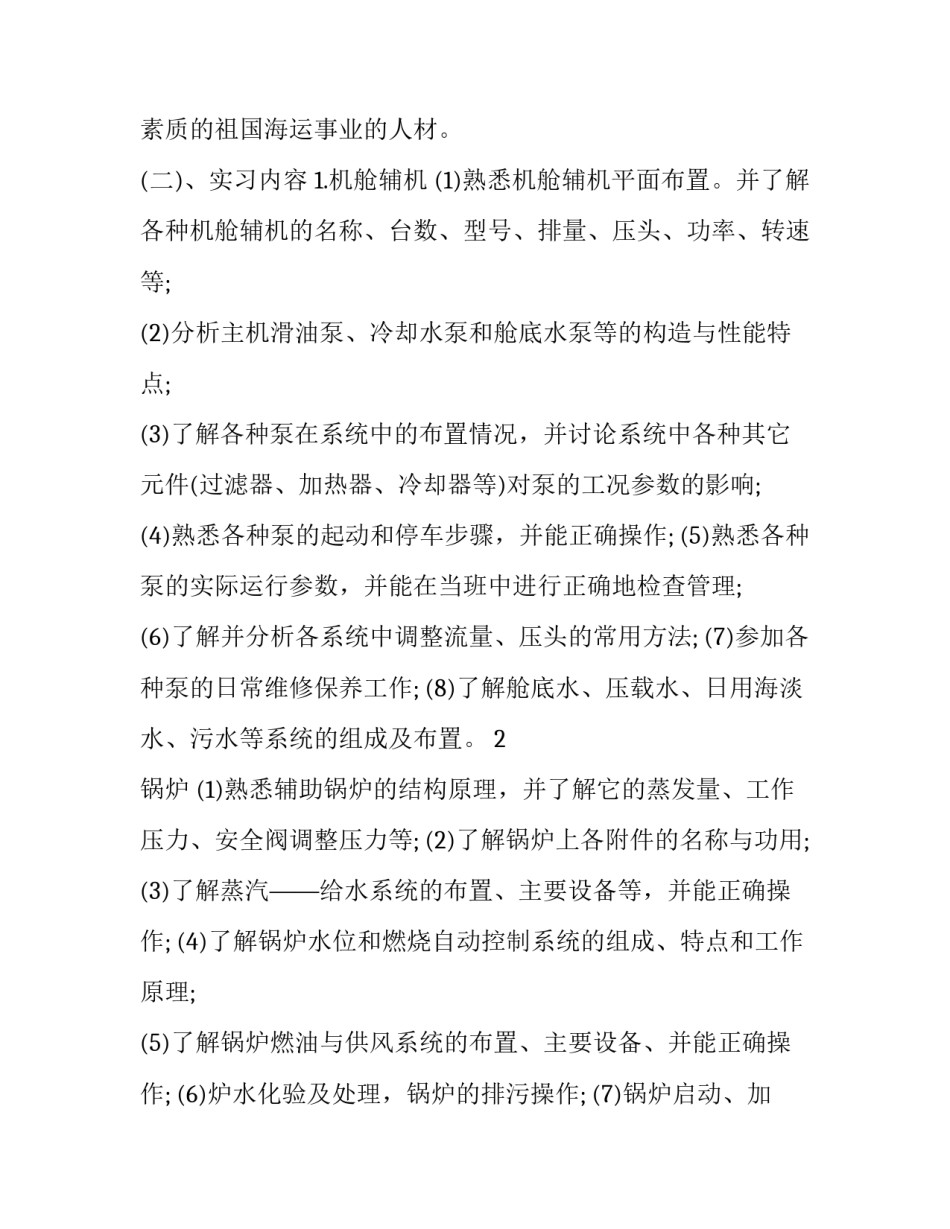关于船厂寒假实习报告范文3篇_第3页