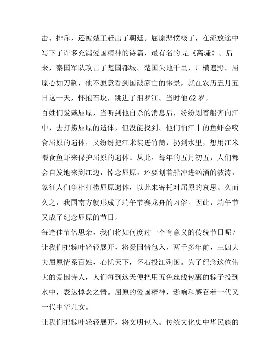 最新端午节讲话稿题目 端午节的讲话稿短一点(五篇)_第2页