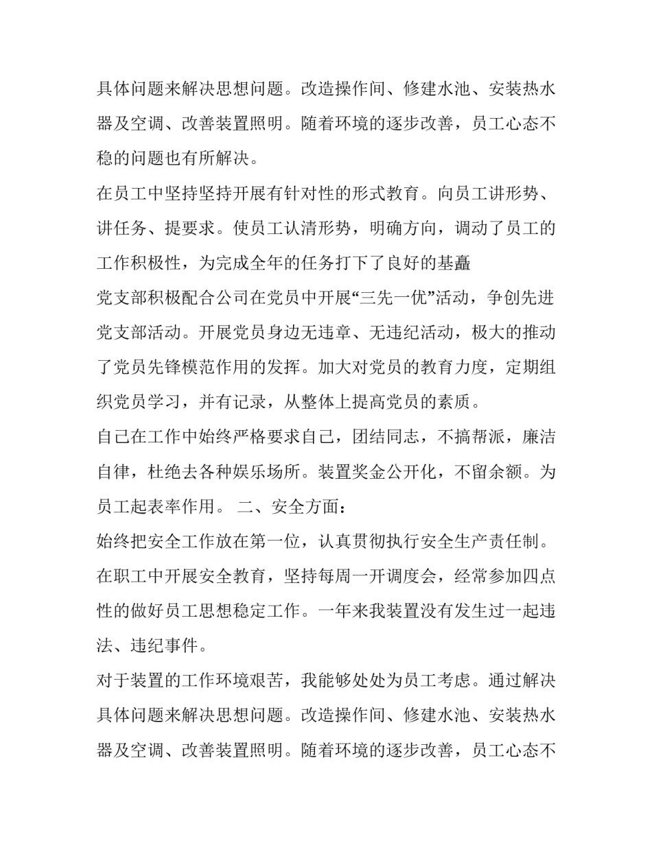 关于供销领导述职报告_第2页