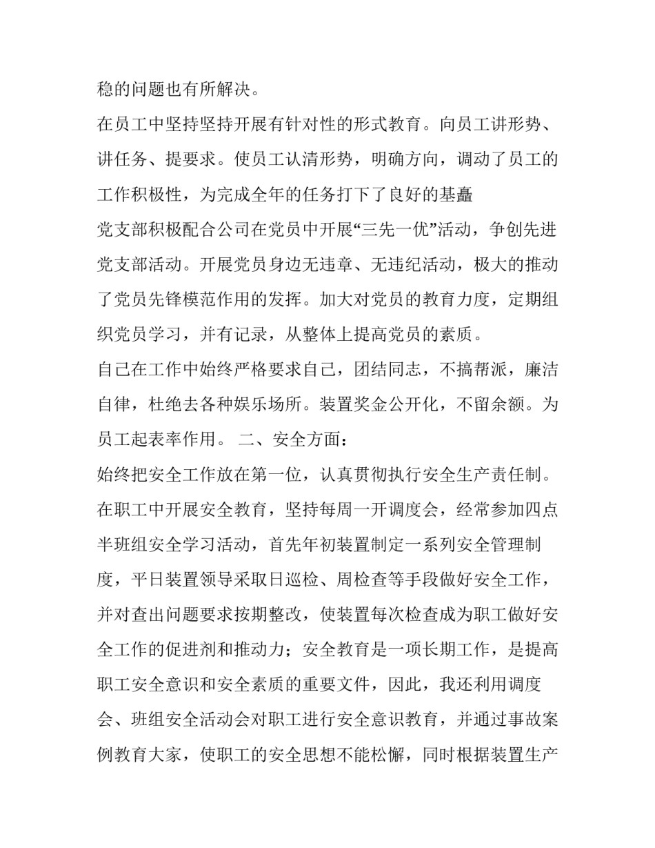 关于供销领导述职报告_第3页