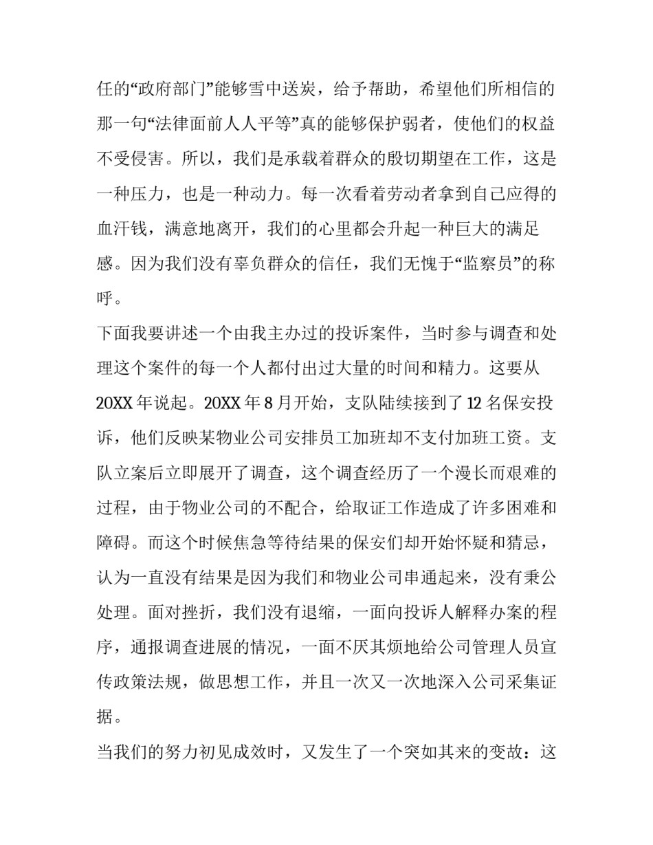 劳动保障监察优秀演讲稿_第2页