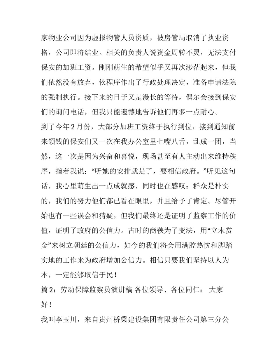 劳动保障监察优秀演讲稿_第3页