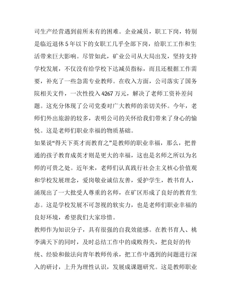 校长开学教师会讲话稿 校长寒假开学教师会讲话稿(五篇)_第2页