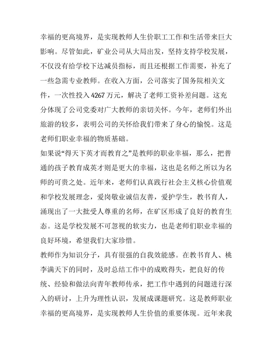 校长开学教师会讲话稿 校长寒假开学教师会讲话稿(五篇)_第3页