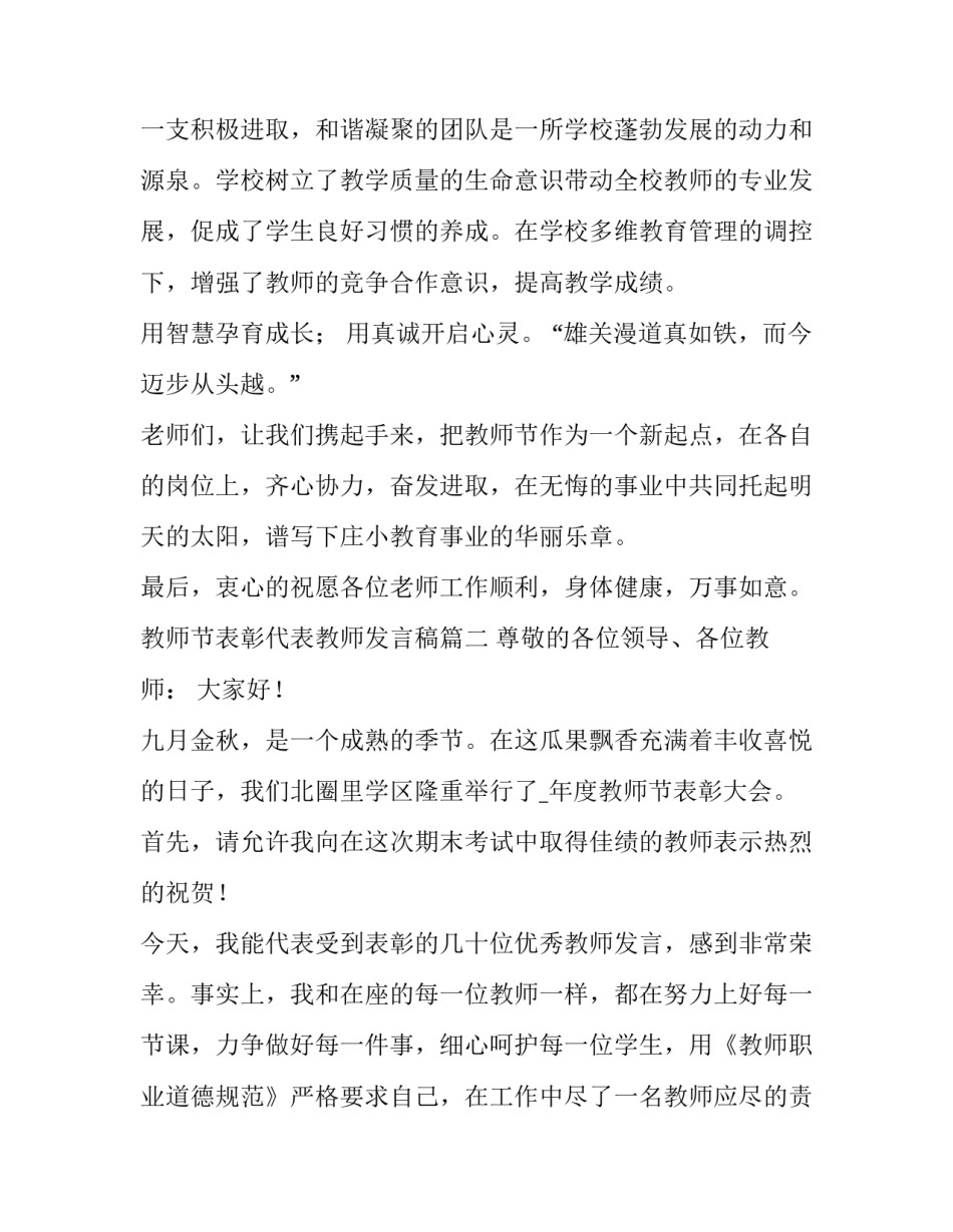 最新教师节表彰代表教师发言稿 教师节表彰教师代表发言稿(精选13篇)_第2页