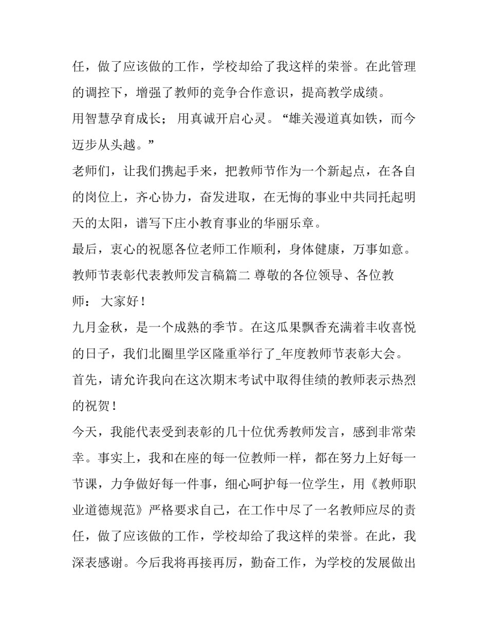 最新教师节表彰代表教师发言稿 教师节表彰教师代表发言稿(精选13篇)_第3页